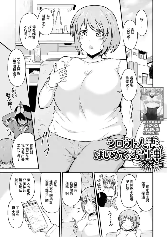 Shirouto Hitozuma, Hajimete no Oshigoto hentai manga featuring big breasts bbw by kibayashi hiyo