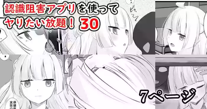 認識阻害アプリを使ってヤりたい放題！30 original parody hentai manga by serei teru