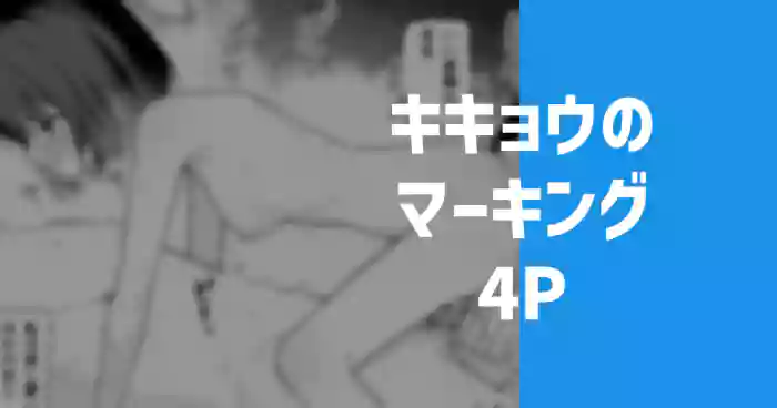 キキョウのマーキング