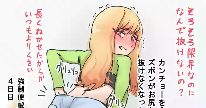 onara） kan tyo- sa re te zubon ga nu ke naku naxtu ta kaimu