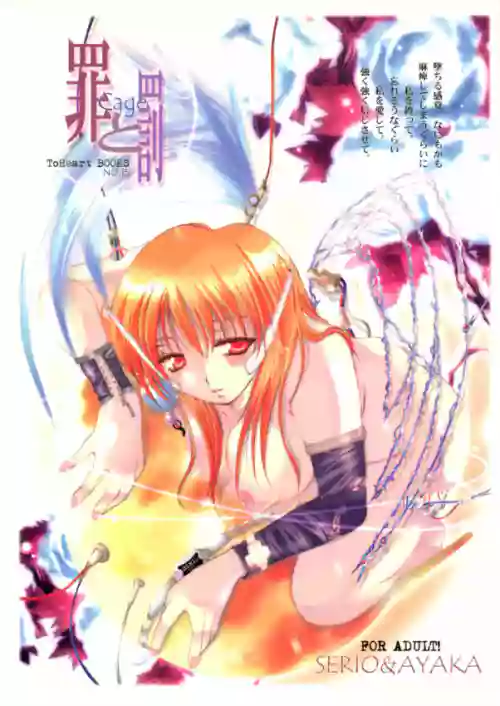 [UA (Teramoto Kaoru)] Tsumi to Batsu Cage (To Heart)