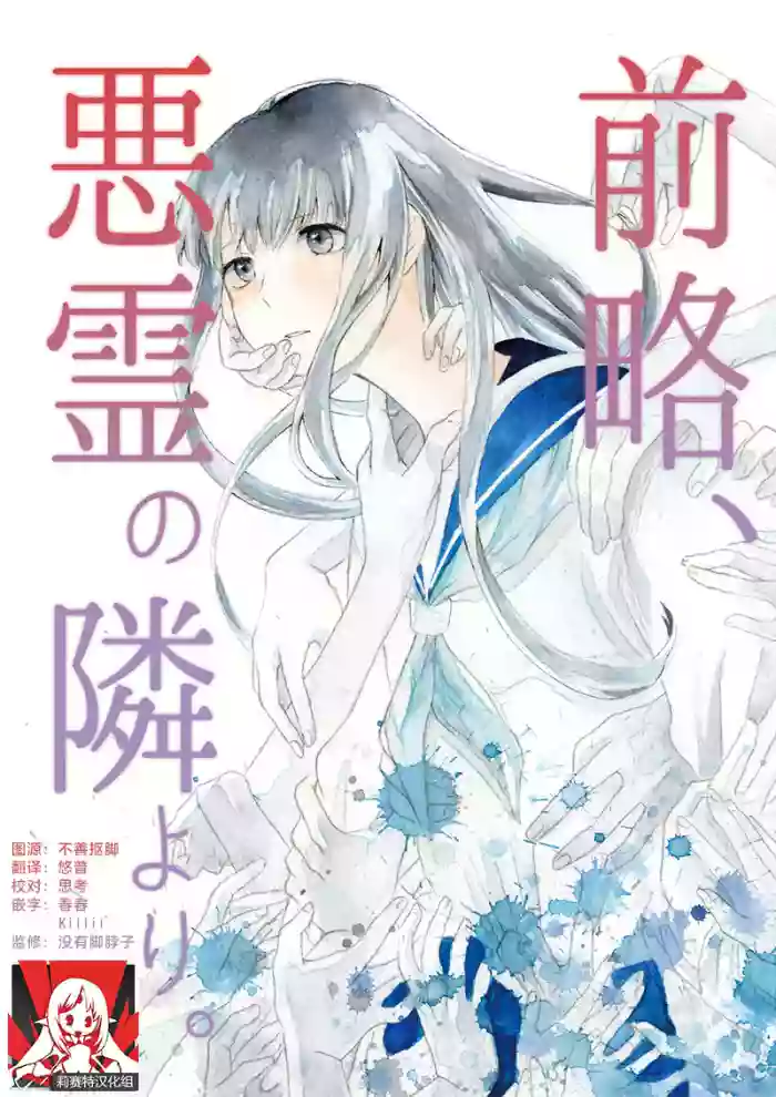 zenryaku, onryo no tonari yori. | 谨启，来自怨灵身边的信。