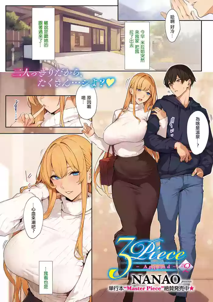 [Nanao] 3Piece ~Append~ #2 (COMIC ExE 57) [Chinese] [Digital]