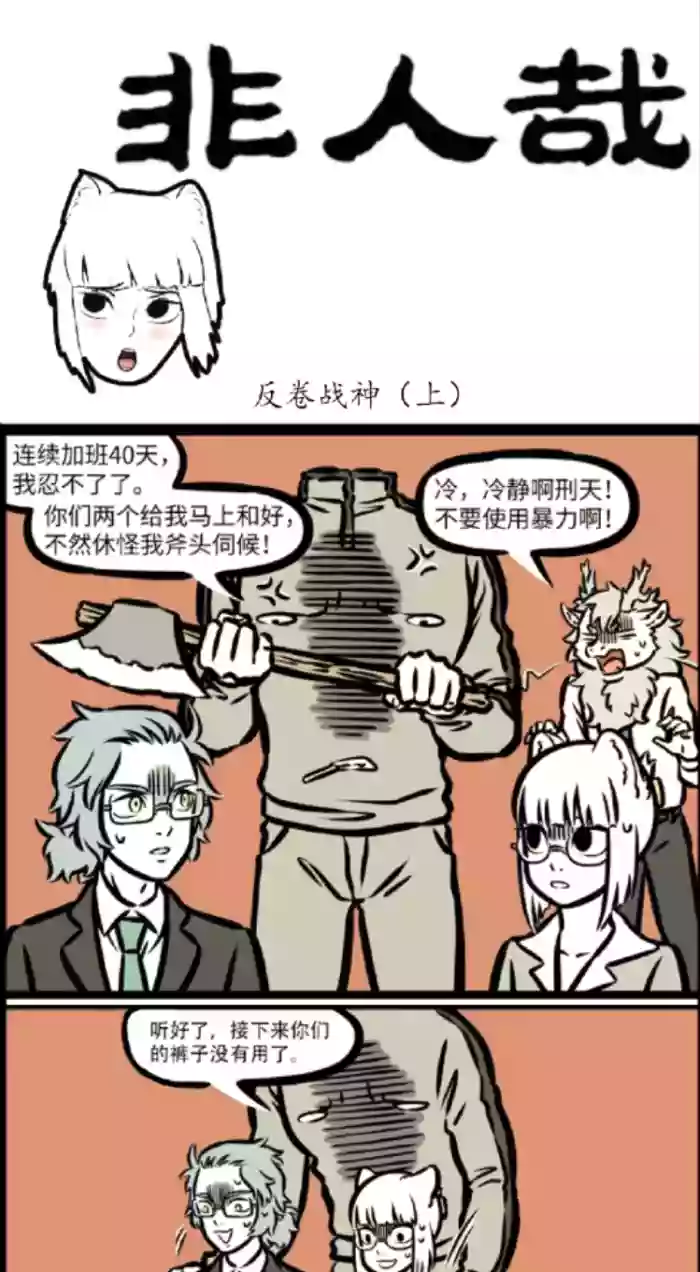 非人哉 反卷战神 hentai manga by unknown artist