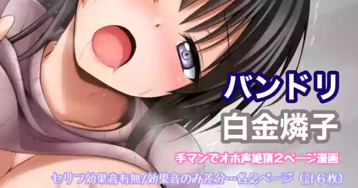 バンドリ 白金燐子 手マンでオホ声絶頂漫画