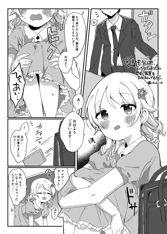 Morikubo, Ecchi na Koukoku de Shika Minai Souchi o Hirottan desu kedo...