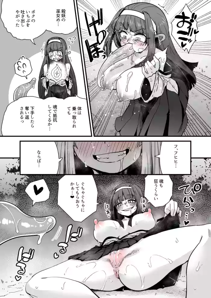 Miko to Shokushu Youma 2