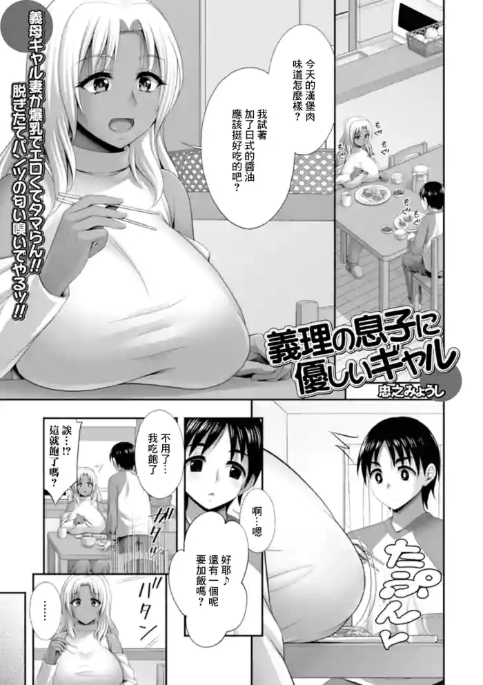 Giri no Musuko ni Yasashii Gal hentai manga by tadano myoushi