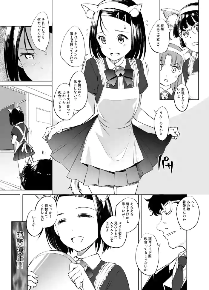 Sairenji Haruna-san Jikanteishi Manga 2