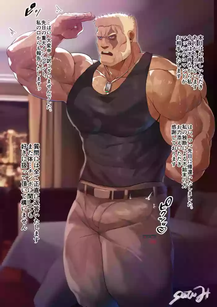 マッシブコマンドの夜の特別接待＆報告