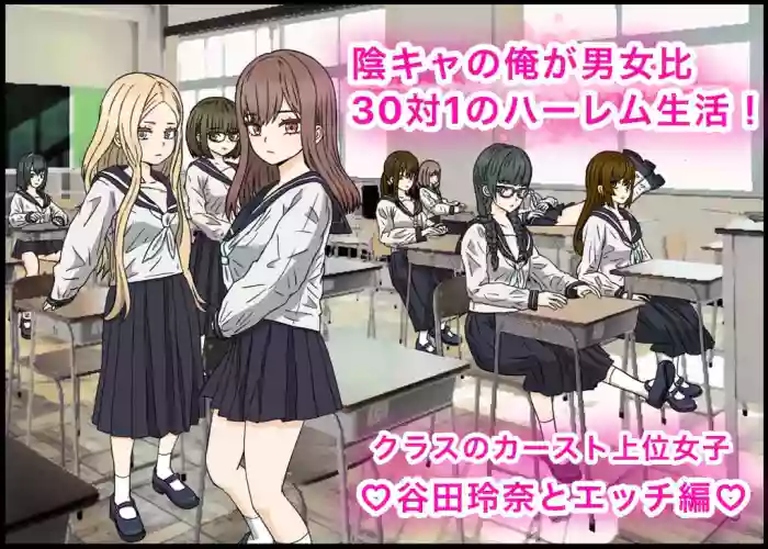 I'm a loner and I live in a harem with a 30:1 ratio of men to women! #1 original parody hentai manga featuring schoolgirl uniform full color by unknown artist