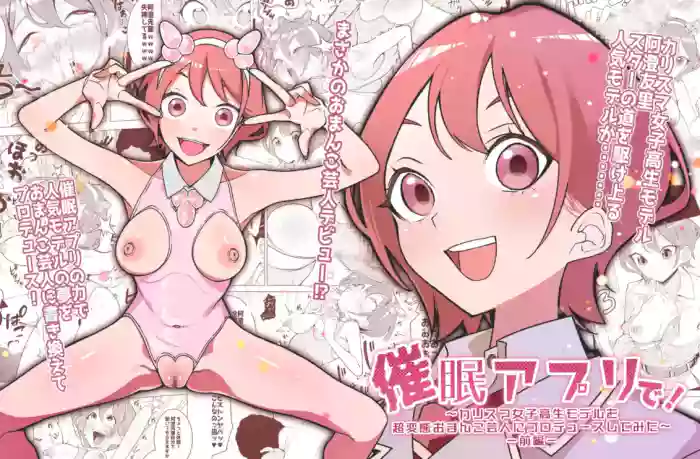 Saimin Appli de! Karisuma Joshi Kousei Moderu o Chou Hentai Omanko Geinin ni Purodyuusu shite mita —Zenpen—