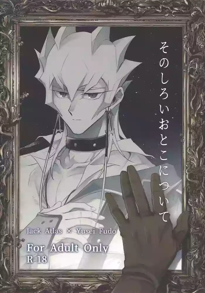 Sono shiroi o toko ni tsuite - yusei fudo yu-gi-oh 5ds parody hentai manga featuring anal males only by unknown artist