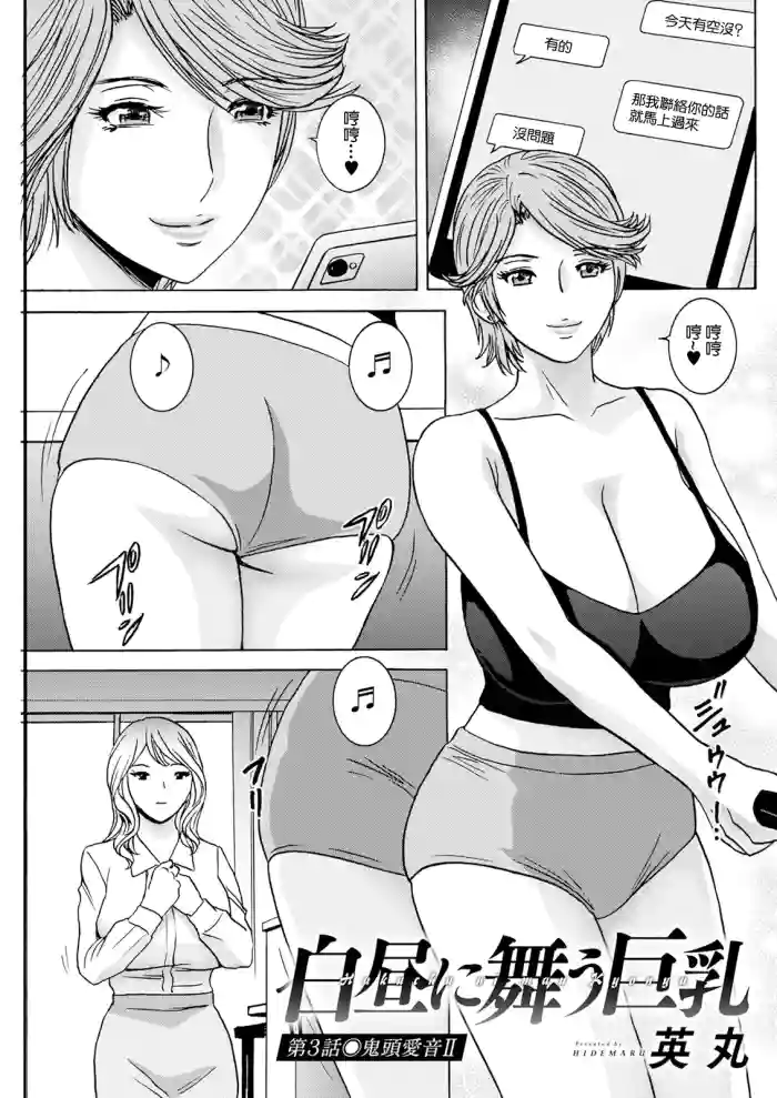 Hakuchu ni Mau Kyonyu Ch. 3