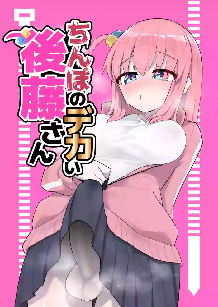 Chinpo no Dekai Gotou-san