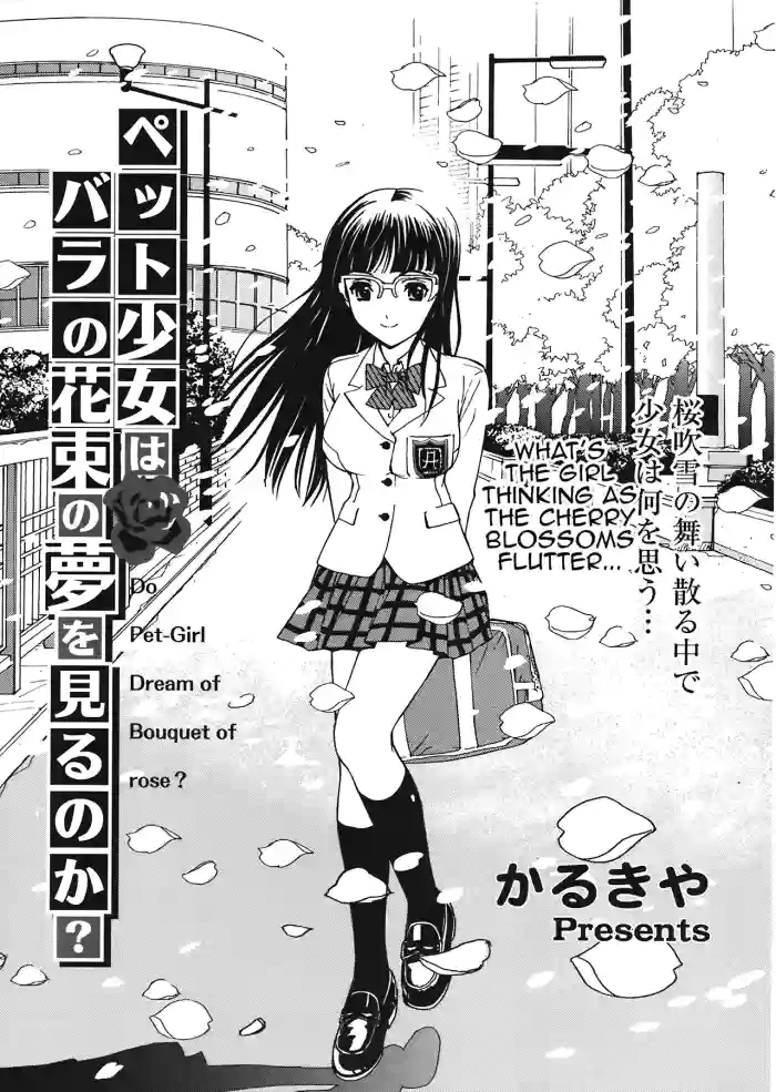 [Karukiya] Pet Shoujo wa Bara no Hanataba Yume o Miru no ka? - Do Pet-Girl Dream of Bouquet of rose? (COMIC TENMA 2008-05) [English]