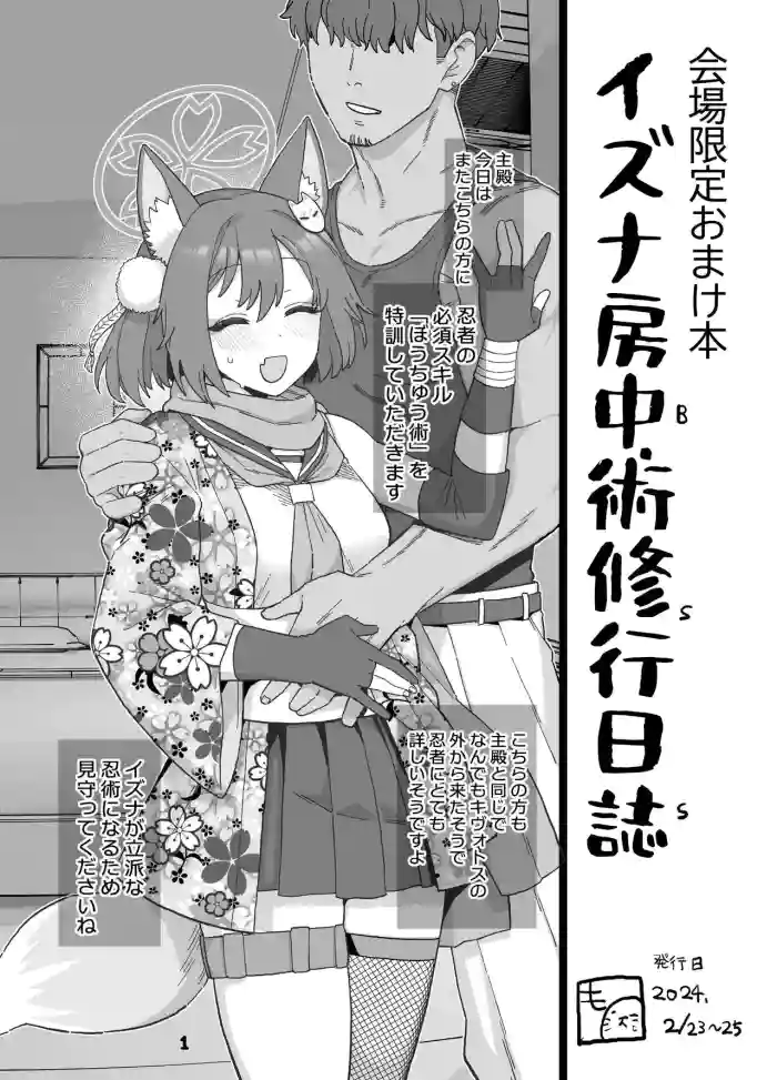 7 Getsu Koushin Bun