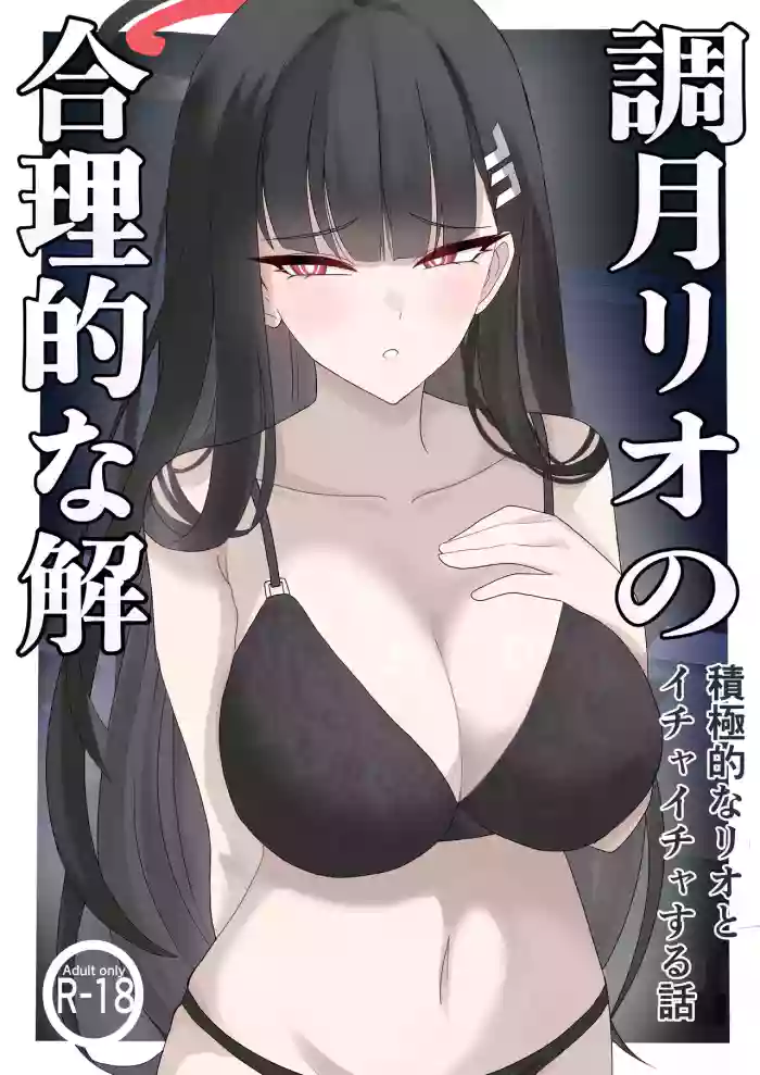 「Tsukatsuki Rio no Gouriteki na Kai」 - sensei blue archive parody hentai manga by unknown artist