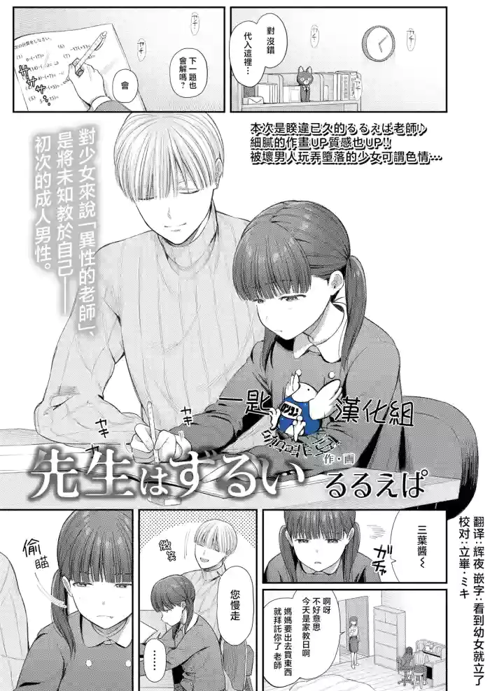 Sensei wa Zurui