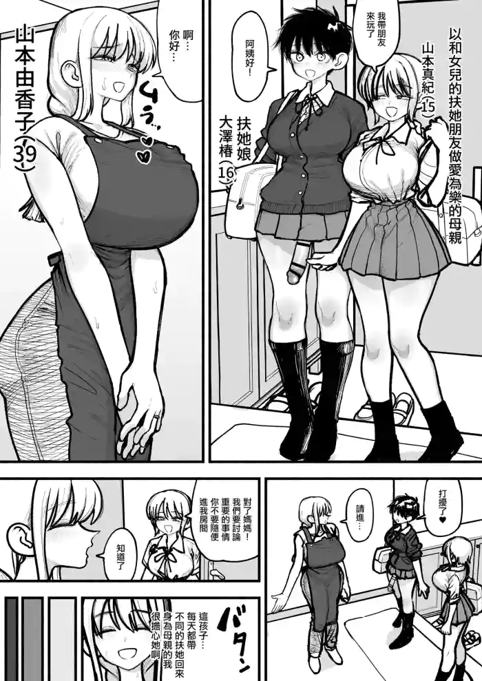 Musume no Futanari Tomodachi to Koubi suru no ga Shumi no Mama-san | 以和女兒的扶她朋友做愛為樂的母親