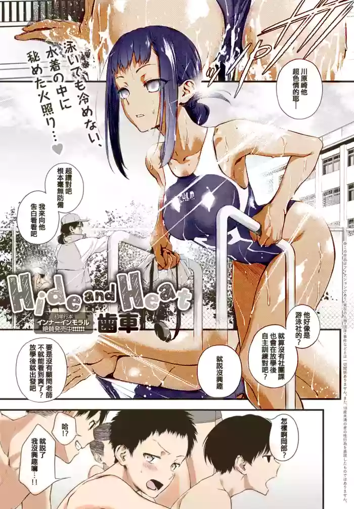 Hide and Heat hentai manga by haguruma