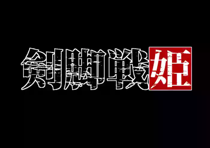 [Random] Kenkyaku Senki Hime Ayaka~Nerawareta otome no mi ashi~vol.01 [Chinese]