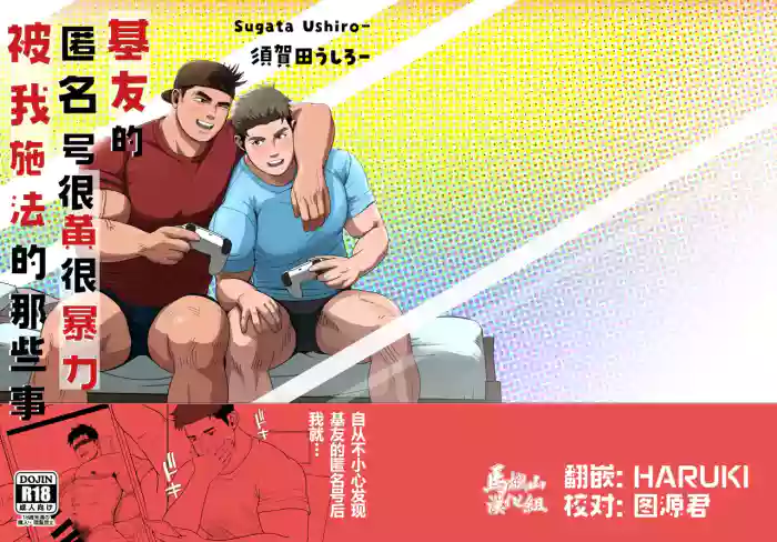 shin'yū no ura aka ga erosugite shikoira suru kudan | 基友的匿名号很黄很暴被我施法的那些事 hentai manga featuring anal males only by sugata ushiro