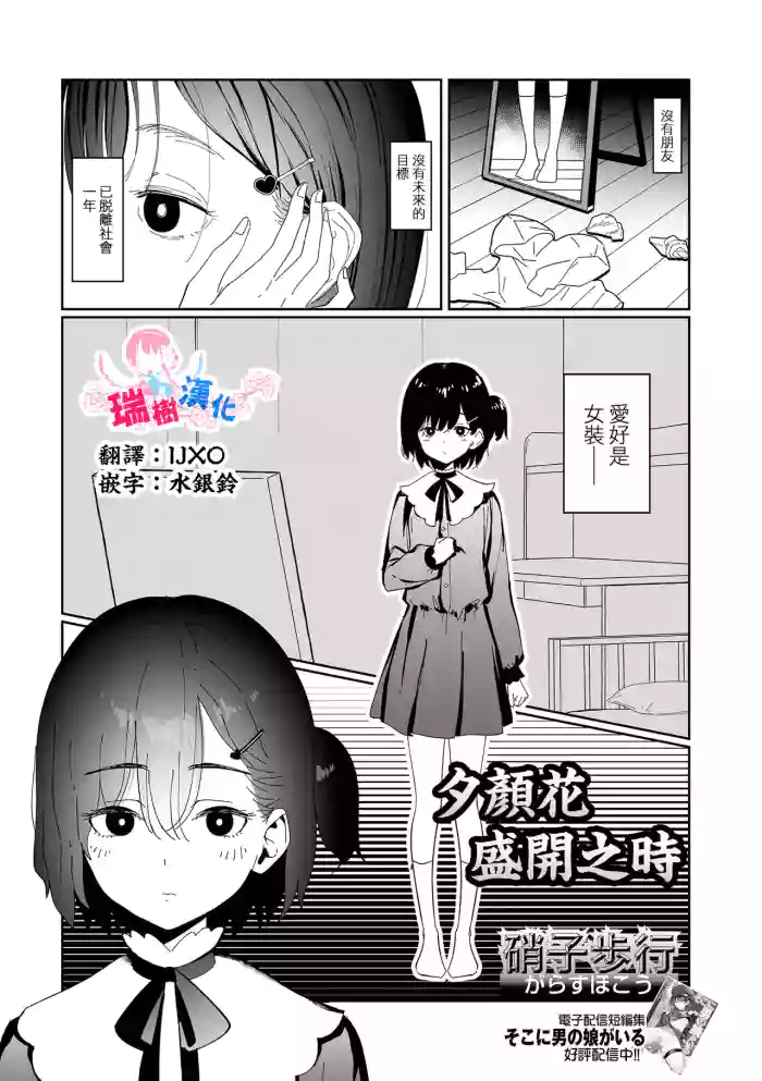 Yuugao no Saku Koro ni | 夕颜花盛开之时