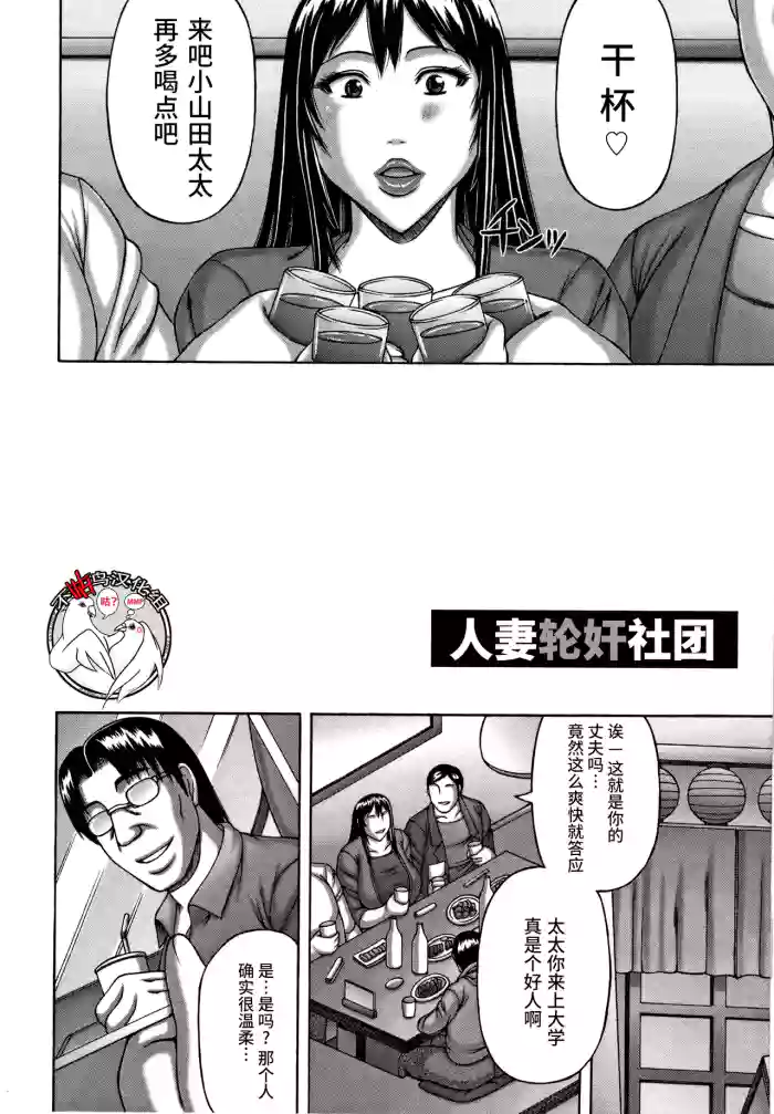Hitozuma Rinkan Circle | 人妻轮奸社团
