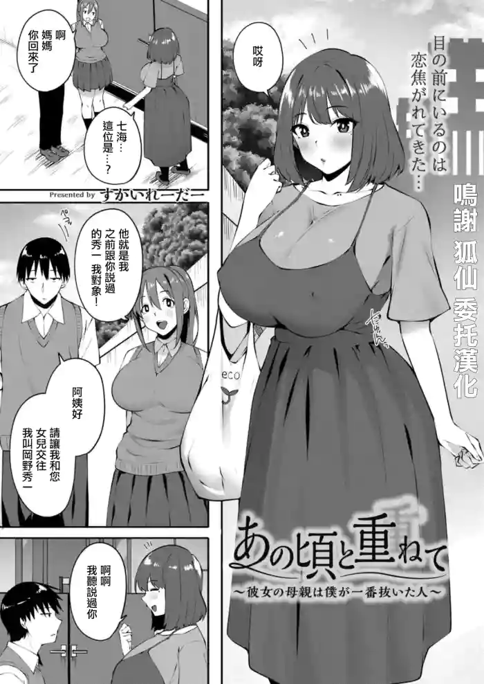 Anogoro to Kasanete