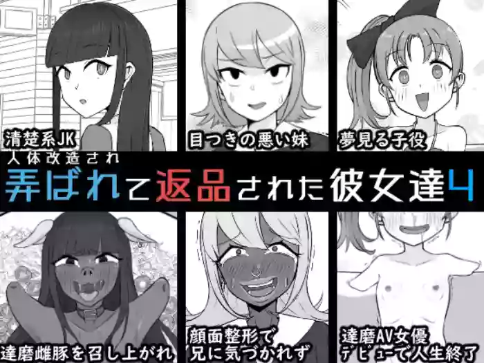 Jintai Kaizou sarete Henpin sareta Kanojo-tachi 4