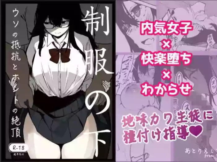 Seifuku no Shita | Under The Uniform original parody hentai manga by unknown artist