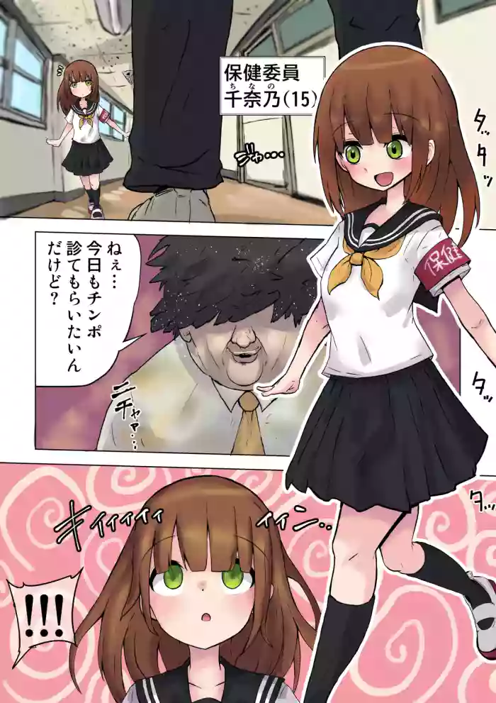 Hoken Iin-chan