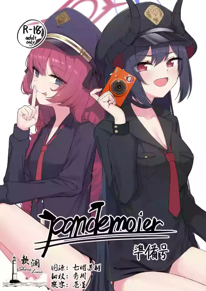pandemoier Junbigou