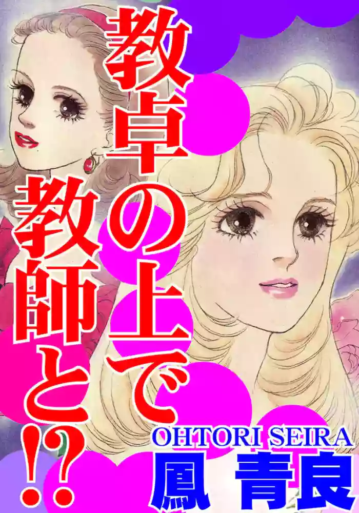 Kyoutaku no Ue de Kyoushi to!?