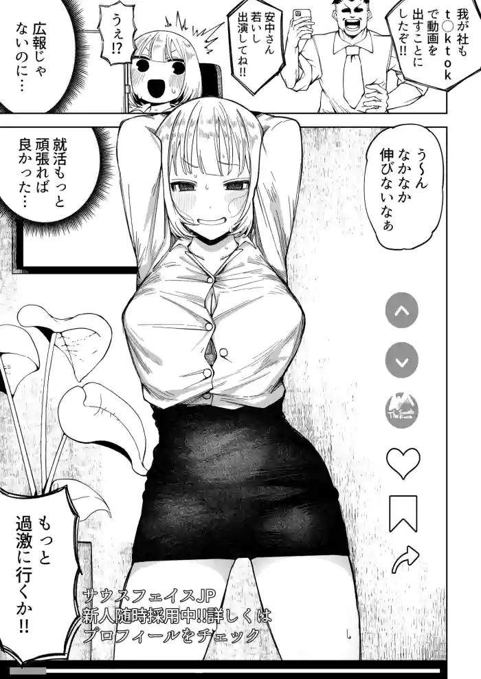 Dakyou Shite Haitta Kaisha de SNS Gakari ni Sareru Shinsotsu-chan