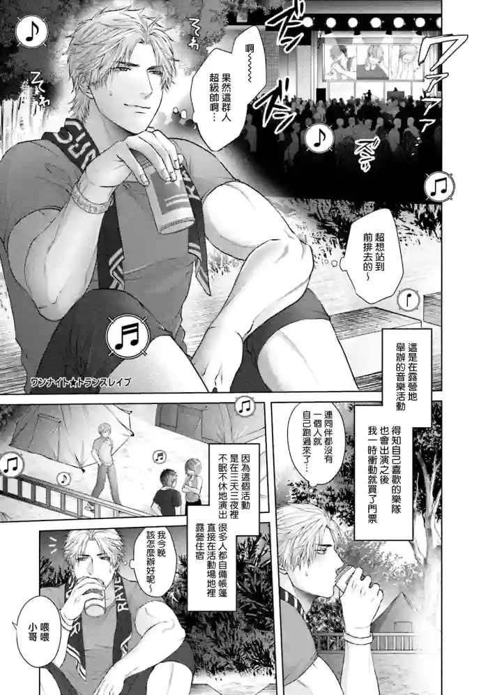 一秒沦陷 玩咖♂不良 03+番外