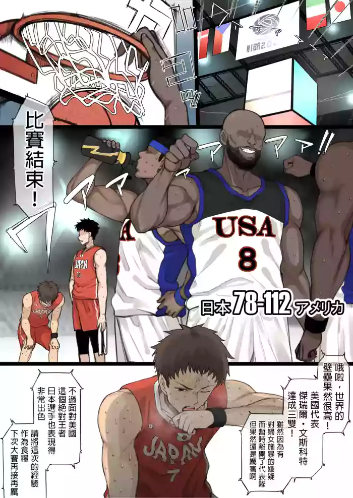 Athlete Couple ni Yoru Senshumura Netorase