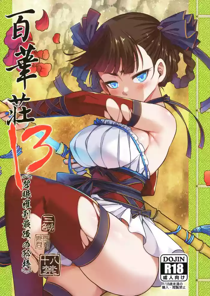 Hyakkasou13 <<Hekigan Rasetsu Saigo no Kyouji>>