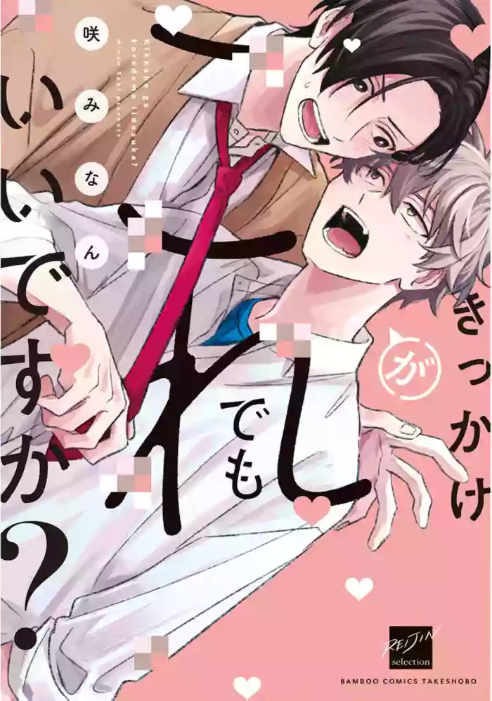 Kikkake ga Kore Demo Ii desu ka? | 契機如此可以嗎？ hentai manga by saki minan