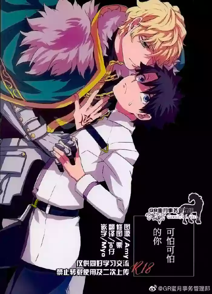 可怕可怕的你 original parody hentai manga featuring yaoi by unknown artist