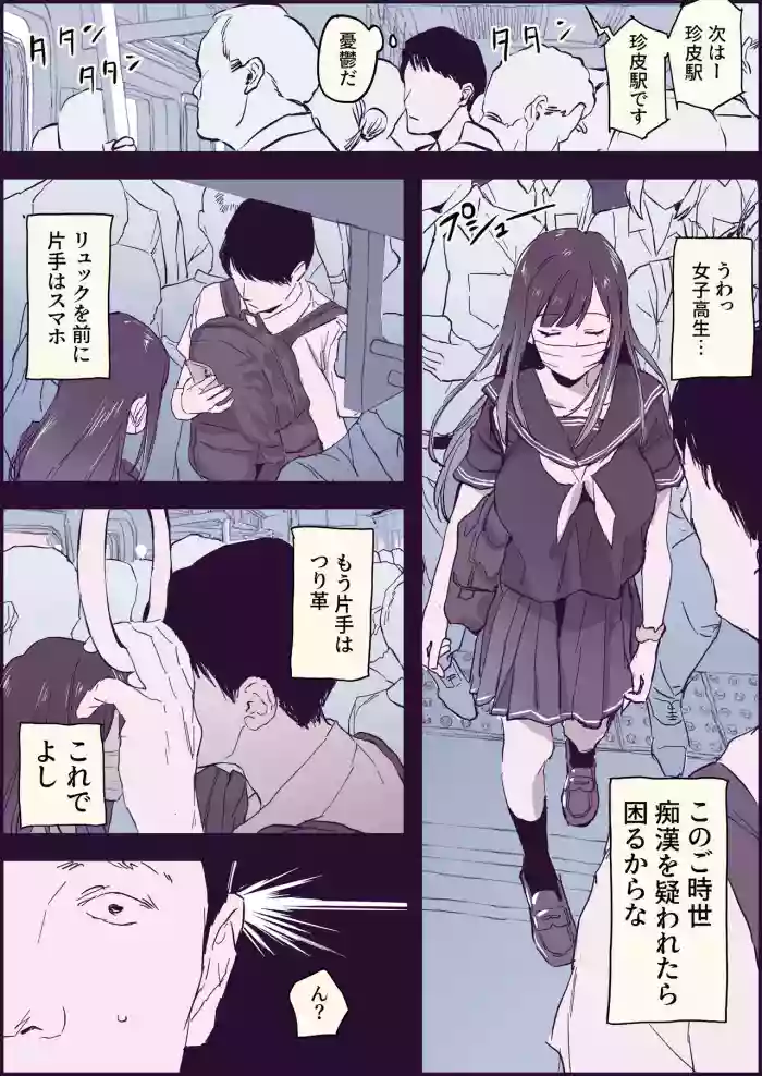 Gyaku Chikan