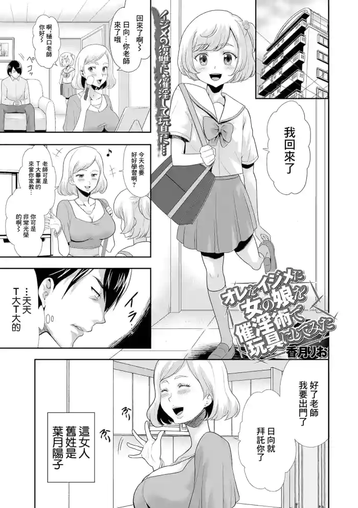 オレをイジメた女の娘を催淫術で玩具にしてみた hentai manga by kouzuki rio