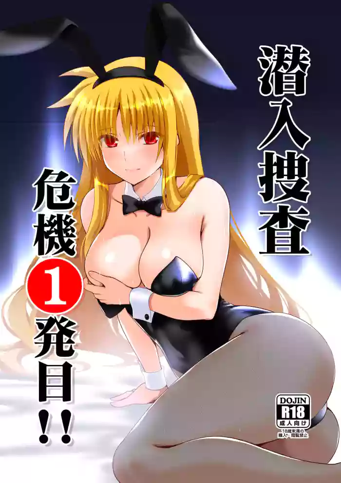 Sennyuu Sousa Kiki 1-Hatsume!!