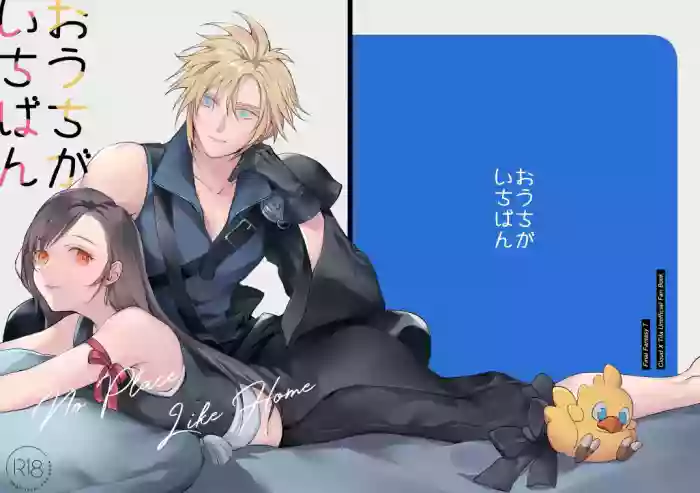 Ouchi ga Ichiban