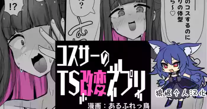 コスサーのTS