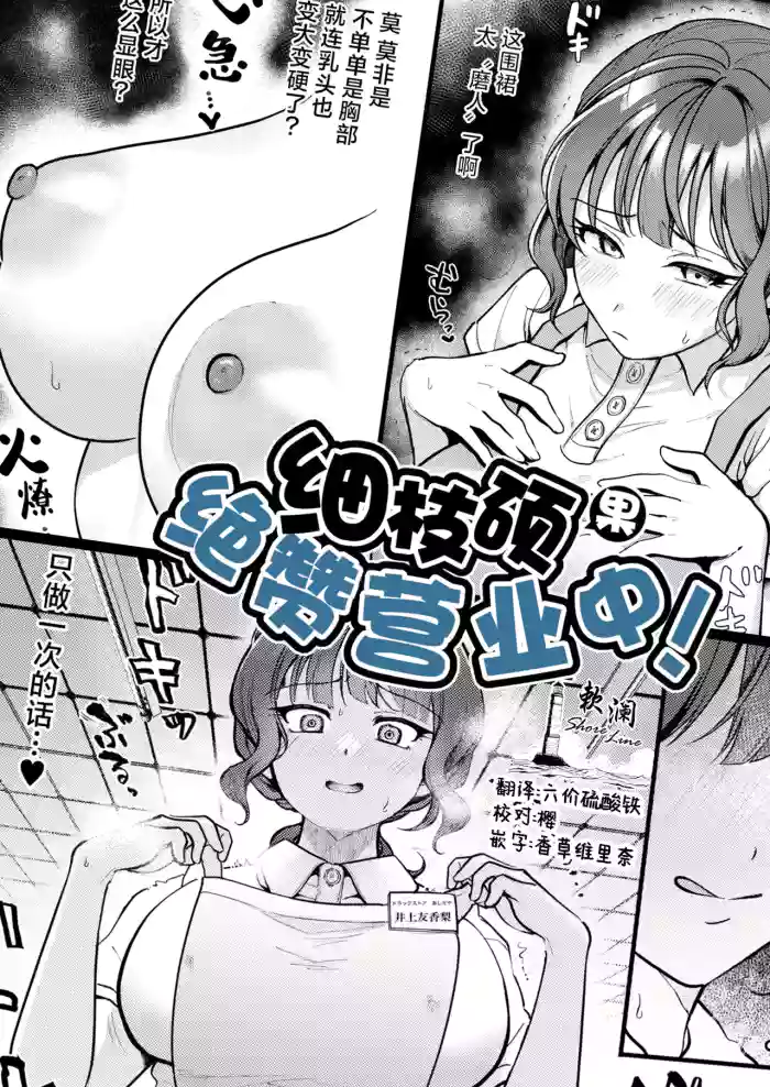 Tawawa ni Zessan Eigyouchuu! - She is nipple drunker | 细枝硕果绝赞营业中!