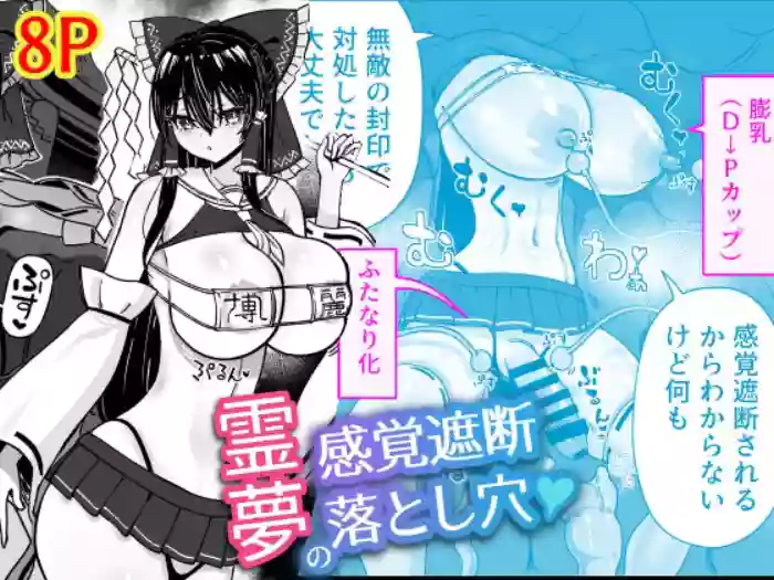 Reimu no Kankaku Shadan Otoshiana