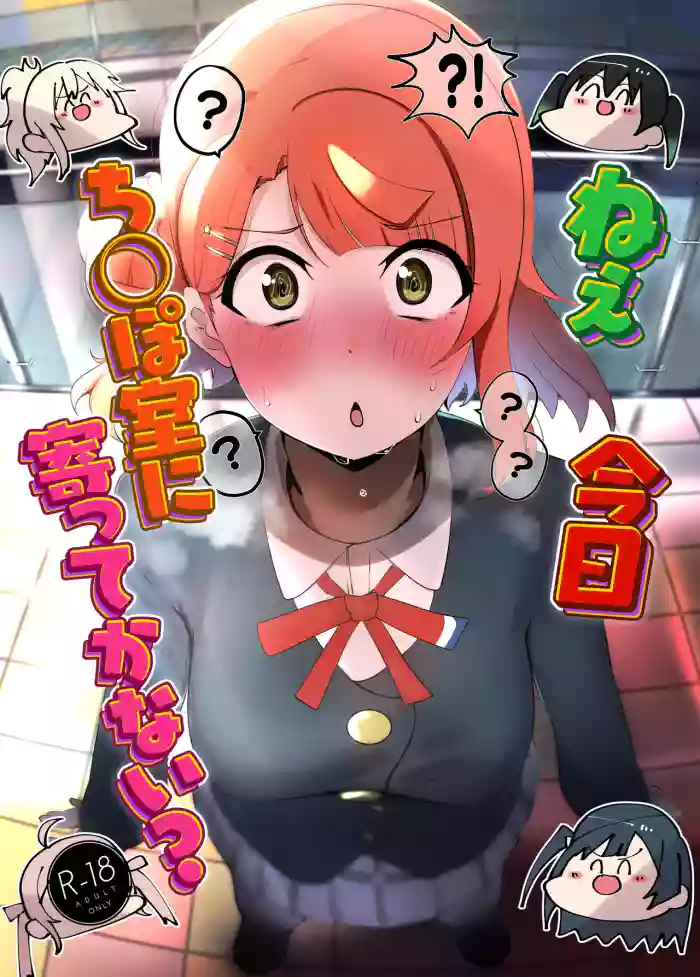 Nee, Kyou Chinposhitsu ni Yottekanai?