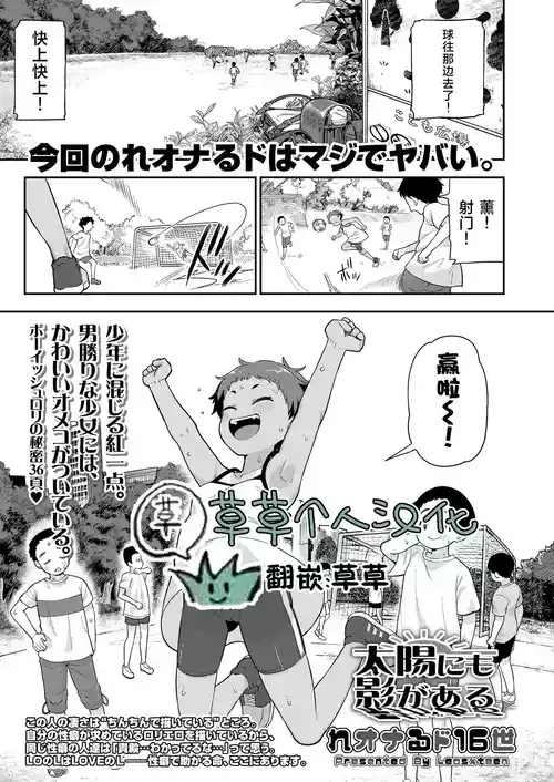 [Leonardo 16sei] Taiyou ni mo Kage ga Aru | 就连太阳也有影子 (COMIC LO 2023-12) [Digital] [草草个人汉化]